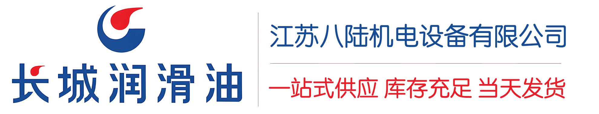 南口街道长城润滑油总代理商,南口街道长城润滑油授权经销商,南口街道长城液压油代理商